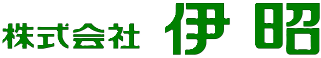 株式会社　伊昭